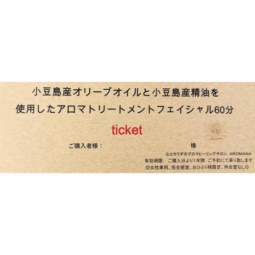 ふるさと納税 アロマ・入浴剤 香川県 小豆島町 体験 小豆島産オリーブオイル と 小豆島産アロマエッセンシャルオイル を使用したアロマトリートメント フェイ…_1