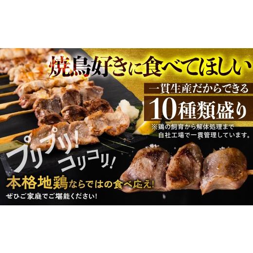 ふるさと納税 鶏肉 焼き鳥 岐阜県 飛騨市 鶏肉 焼き鳥 飛騨地鶏 串 10種類 20本 食べ比べ 部位 10種 希少 飛騨流葉牧場 Q3213 12000円