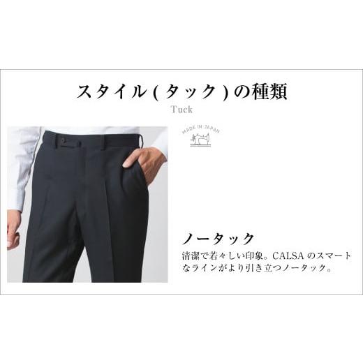 ふるさと納税 服 男 長崎県 長崎市  ノータック／88 セミオーダー トラウザーズ 1本 （葛利毛織／スーパーストレッチ／ブラック） ｜ CALSA 長崎トラウザーズ …の画像