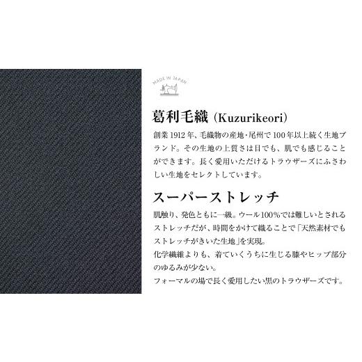 ふるさと納税 服 男 長崎県 長崎市  ツータック／79 セミオーダー トラウザーズ 1本 （葛利毛織／スーパーストレッチ／ブラック） ｜ CALSA 長崎トラウザーズ …の画像