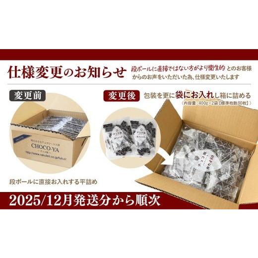 ふるさと納税 菓子 チョコレート 埼玉県 草加市 1箱 チョコ屋 カカオ80