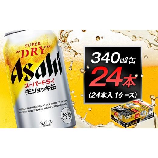 ふるさと納税 ビール 愛知県 名古屋市 アサヒスーパードライ生ジョッキ