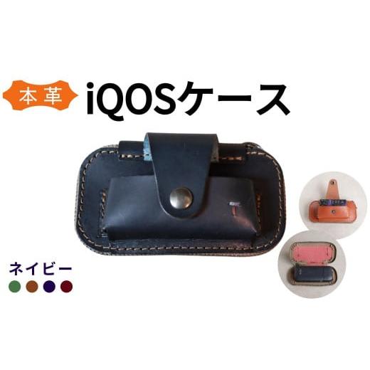 ふるさと納税 小物 福岡県 福岡市 革工房Japlish iQOS(アイコス)用の本革ケース ネイビー glo(グロー)も収納可能 福岡市の本革製品 ネイビー