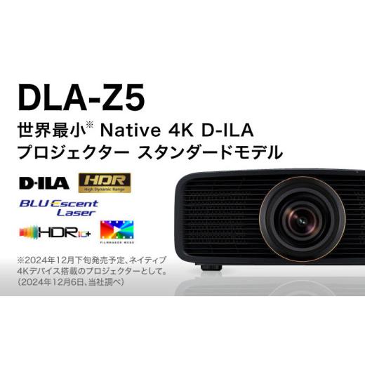 ふるさと納税 電化製品 神奈川県 横須賀市 プロジェクター Victor 4K D-ILA DLA-Z5-B（ブラック） ビジネス 会議 ホームシアター 株式会社ＪＶＣケンウッド AK…の画像