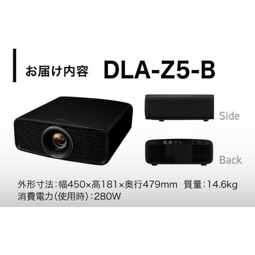 ふるさと納税 電化製品 神奈川県 横須賀市 プロジェクター Victor 4K D-ILA DLA-Z5-B（ブラック） ビジネス 会議 ホームシアター 株式会社ＪＶＣケンウッド AK…の画像