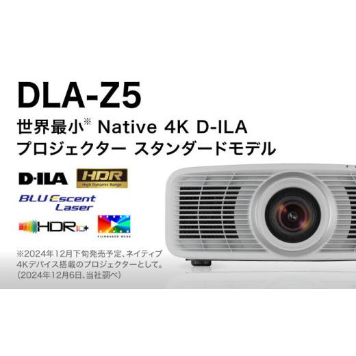 ふるさと納税 電化製品 神奈川県 横須賀市 プロジェクター Victor 4K D-ILA DLA-Z5-W（ホワイト） ビジネス 会議 ホームシアター 株式会社ＪＶＣケンウッド AK…の画像