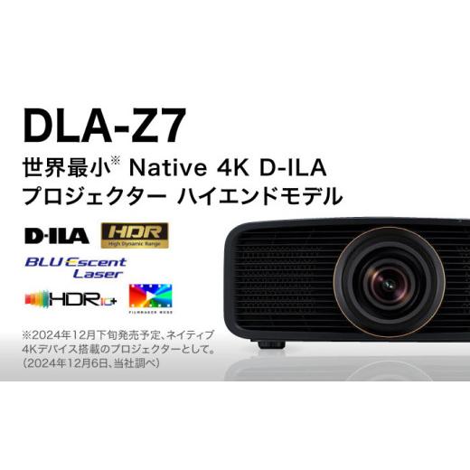 ふるさと納税 電化製品 神奈川県 横須賀市 プロジェクター Victor Native4K D-ILA DLA-Z7 ビジネス 会議 ホームシアター 株式会社ＪＶＣケンウッド AKBK010の画像