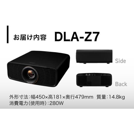 ふるさと納税 電化製品 神奈川県 横須賀市 プロジェクター Victor Native4K D-ILA DLA-Z7 ビジネス 会議 ホームシアター 株式会社ＪＶＣケンウッド AKBK010の画像