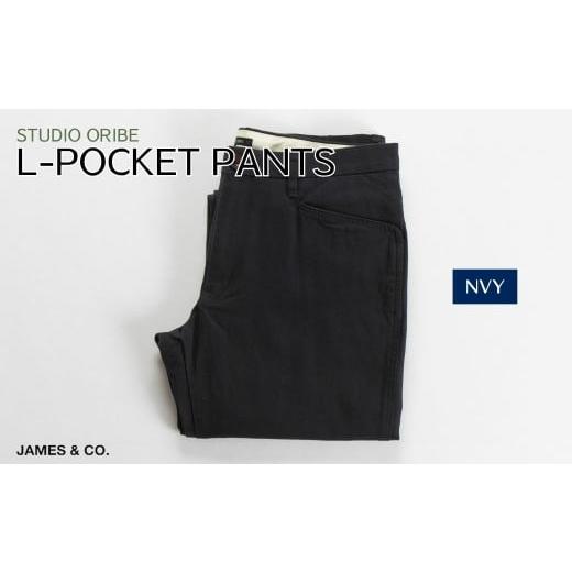 ふるさと納税 服 男 埼玉県 草加市 NVY・サイズ3 Lポケットパンツ | パンツ ズボン ユニセックス メンズ レディース おしゃれ オシャレ お洒落 スラックス +…