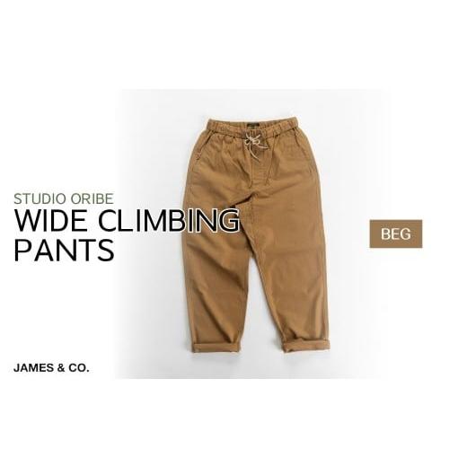 ふるさと納税 服 男 埼玉県 草加市 BEG・Lサイズ ワイドクライミングパンツ | パンツ ズボン ユニセックス メンズ レディース クライミングパンツ 街履き リ…