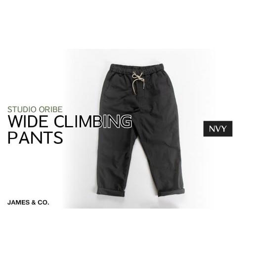 ふるさと納税 服 男 埼玉県 草加市 NVY・Mサイズ ワイドクライミングパンツ | パンツ ズボン ユニセックス メンズ レディース クライミングパンツ 街履き リ…