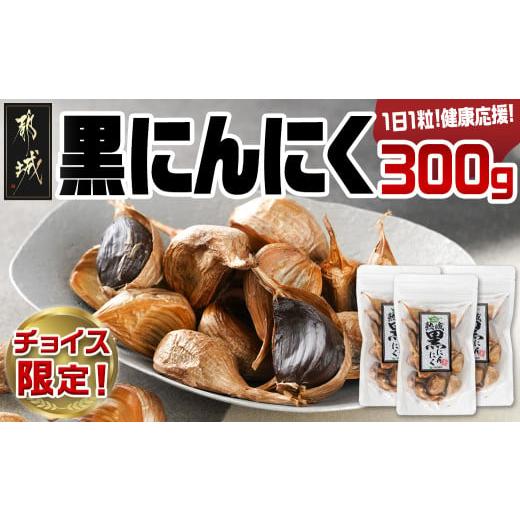 ふるさと納税 人参・大根・他根菜 宮崎県 都城市 C限定 都城で育った黒にんにく 1日1粒健康応援 ポスト投函_LF-3799-C_(都城市) 都城産 黒にんにく 熟成 甘味…