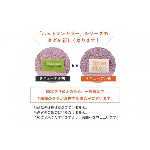ふるさと納税 タオル・寝具 埼玉県 川越市  1秒タオル ホットマンカラー12 バスタオル1枚+ヘアタオル1枚　セット_2