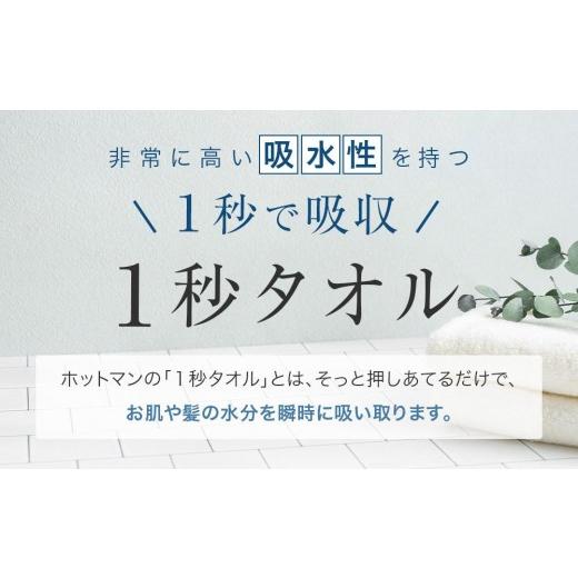 ふるさと納税 タオル・寝具 埼玉県 川越市  1秒タオル ホットマンカラー12 バスタオル1枚+ヘアタオル1枚　セット_3