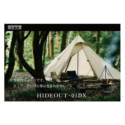 ふるさと納税 アウトドアグッズ テント・タープ 神奈川県 鎌倉市  鎌倉天幕 HIDEOUT-01DX シェルター テント タープ (1ポールセット) KTMHO-01DXの画像