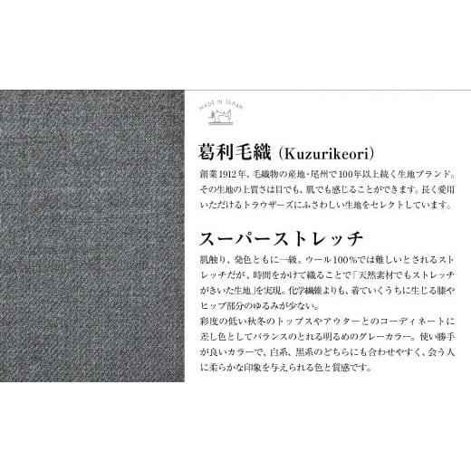 ふるさと納税 服 男 長崎県 長崎市  ノータック／76 セミオーダー トラウザーズ 1本 （葛利毛織／スーパーストレッチ／ライトグレー） ／ メンズ ファッション…の画像