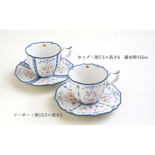 ふるさと納税 食器・グラス ティーカップ 佐賀県 有田町 花束と蝶のカップ＆ソーサー(A)(B)ペア 2セット 矢田 久美子 手作り キュート 白磁 洋食器 限定数 A12…の画像