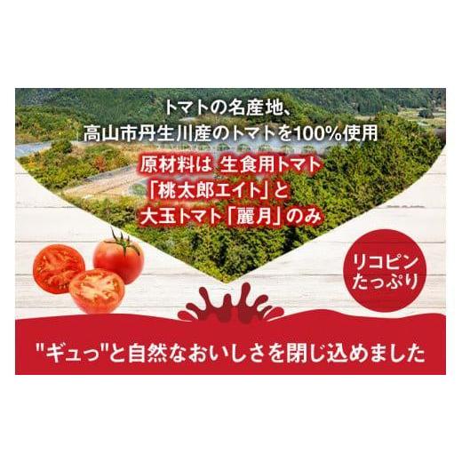 ふるさと納税 果汁飲料 トマト 岐阜県 高山市 マルオリ トマトジュース 1L×12本入 食塩無添加 | トマトジュース 無塩 無添加 トマト ジュース 無塩 無添加 完…の画像