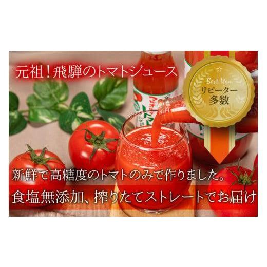 ふるさと納税 果汁飲料 トマト 岐阜県 高山市 マルオリ トマトジュース 500ml×20本入 食塩無添加 | トマトジュース 無塩 無添加 無塩 無添加 完熟トマト スト…の画像