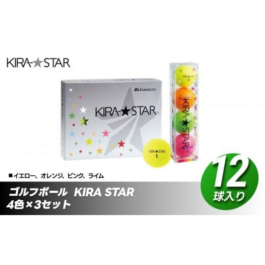 ふるさと納税 ゴルフグッズ ボール 香川県 さぬき市 ゴルフボール KIRA STAR 12球入 1ダース カラー:4色×3セット(イエロー、オレンジ、ピンク、ライム) カ…