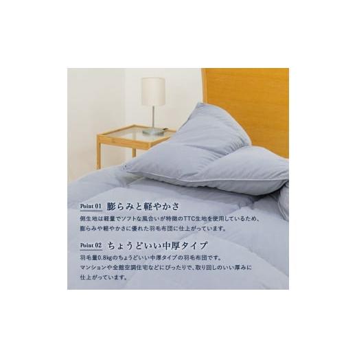 ふるさと納税 タオル・寝具 掛け布団 山梨県 富士吉田市 数量限定 ちょうどいい中厚タイプの羽毛布団ライトグレー シングル 羽毛量0.8kg 入金確認後7日以内で…_5