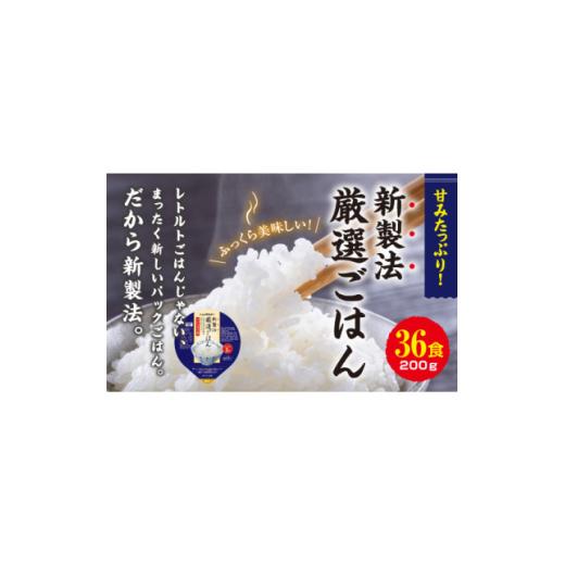 ふるさと納税 米 大阪府 和泉市  毎月定期便 パックごはん 3個入り(1個200g)×12セット36食入コシヒカリ(特) 全6回_ 米 こめ おこめ パックご飯 パックごはん…の画像