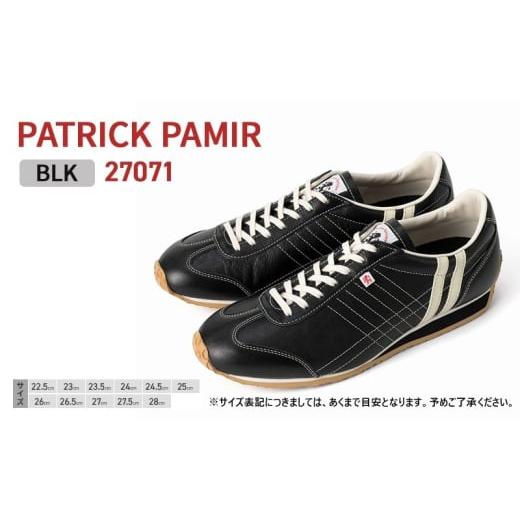 ふるさと納税 ファッション 靴 兵庫県 姫路市  No.5258-8050 1054 PATRICK PAMIR BLK 27071 27.0cm（EUサイズ：43） 27.0cm（EUサイズ：43）の画像
