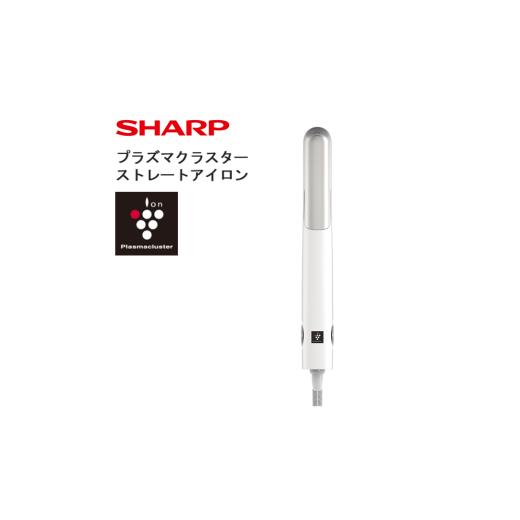 ふるさと納税 美容・健康家電 大阪府 八尾市 R103 SHARP プラズマクラスターストレートアイロン IB-S8000-W(ホワイト系ルミナスホワイト) シャープ 電化製…