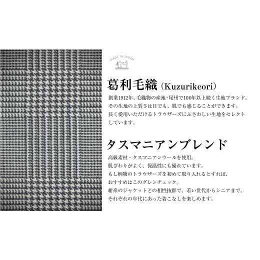 ふるさと納税 服 男 長崎県 長崎市  ノータック／73 セミオーダー トラウザーズ 1本 (葛利毛織 タスマニアンブレンド／グレンチェック) ／ メンズ ファッショ…の画像