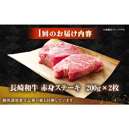 ふるさと納税 牛肉 ステーキ 長崎県 壱岐市  全12回定期便 長崎和牛 希少部位 赤身 ステーキ 200g×2 《壱岐市》 KRAZY MEAT 和牛 肉 牛肉 BBQ 冷凍 A5 A4 JER…_7