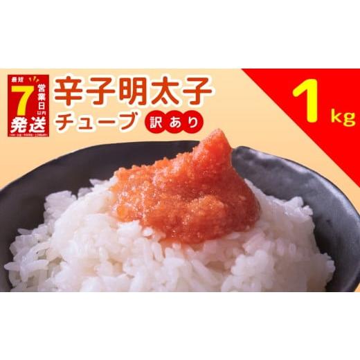 ふるさと納税 魚貝類 明太子 福岡県 川崎町 スピード配送 辛子明太子 訳あり (バラコLM)1kg(500g×2個) 訳あり 辛子明太子 1kg(500g×2個)