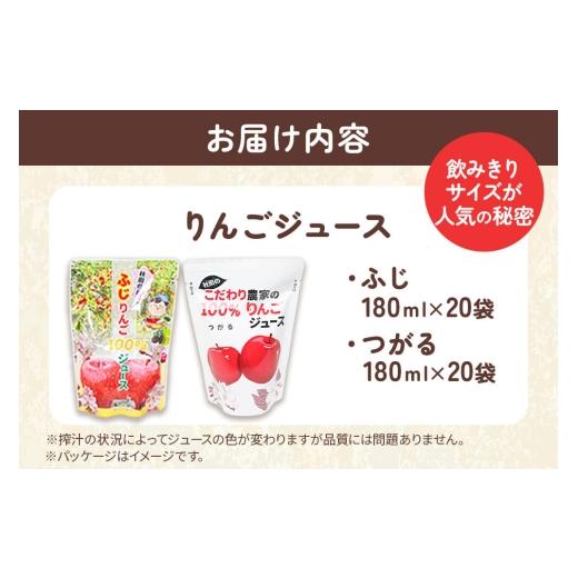 ふるさと納税 果汁飲料 りんご 秋田県 横手市 2種のりんごジュース飲み比べセット（ふじ、つがる）合計40袋（2種×各20袋） りんご リンゴ 林檎 ストレート 甘…_4