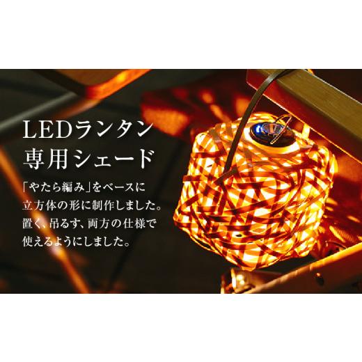 ふるさと納税 木工品・竹工品 大分県 別府市 《数量限定》 別府竹細工 produced by HAPPY OUTSIDE BEAMS ランタンシェード for GOAL ZERO 「きゅーぶ」の画像
