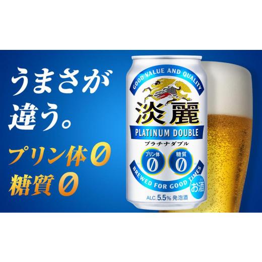 ふるさと納税 ビール 岡山県 岡山市  定期便3回 キリン淡麗プラチナダブル発泡酒500ml 缶 × 24本 岡山市工場産 | お酒 ビール 麦酒 アルコール 飲料 晩酌 飲…の画像