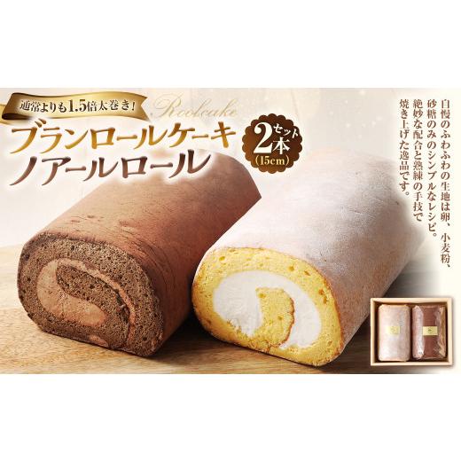 ふるさと納税 ケーキ・カステラ ロールケーキ 長崎県 長崎市 7営業日