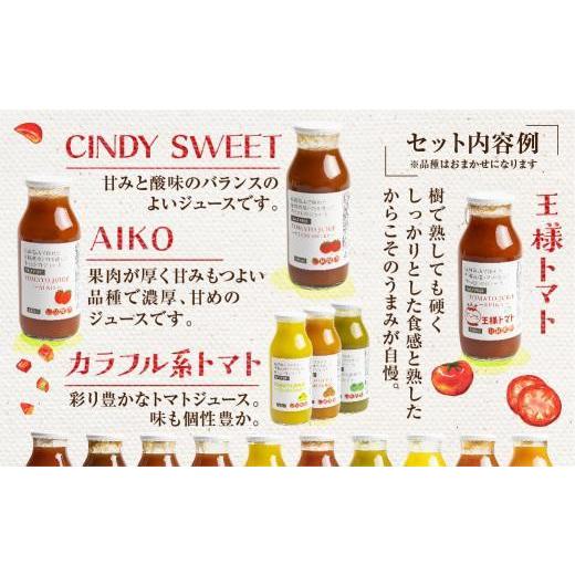 ふるさと納税 果汁飲料 トマト 岐阜県 高山市 飛騨高山で採れた有機栽培トマトを使って作ったトマトジュース180ml×30本 無添加 砂糖・塩・保存料不使用 種類…の画像