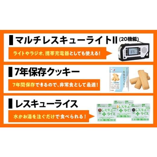 ふるさと納税 防災グッズ 福井県 小浜市 緊急防災２４点セット ／ 防災グッズ 災害 地震 備蓄 ／ 小浜市 ／ 岸田産業 BFDJ002-1 24点セットの画像