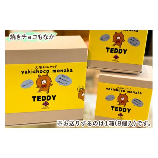 ふるさと納税 和菓子 和菓子セット・詰め合わせ 大阪府 寝屋川市 ねやがわひらかた発《DORAらすく》＆《焼きチョコもなか》セット 0866の画像