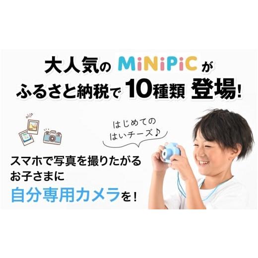 ふるさと納税 TV・オーディオ・カメラ 福井県 福井市 ミニピク キッズカメラ A-169002 ／ キッズカメラ MiNiPiC? ミニピク トイカメラ スマホ転送可能 SDカー…