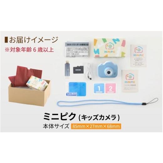ふるさと納税 TV・オーディオ・カメラ 福井県 福井市 ミニピク キッズカメラ A-169002 ／ キッズカメラ MiNiPiC? ミニピク トイカメラ スマホ転送可能 SDカー…