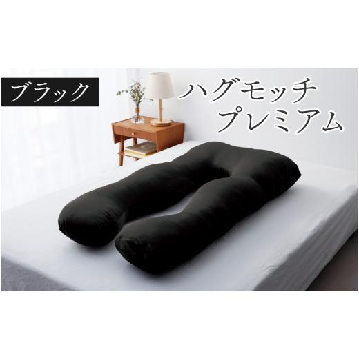 ふるさと納税 タオル・寝具 枕 福井県 福井市 ハグモッチプレミアム