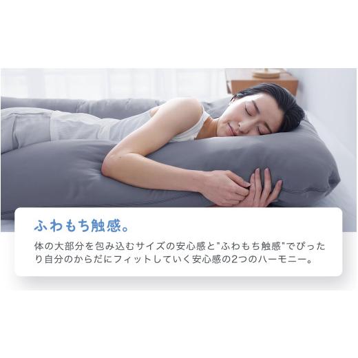 ふるさと納税 タオル・寝具 枕 福井県 福井市 ハグモッチプレミアム（選べる7色） C-170001 ネイビー 枕 ふわもち 腰 肩 首 いびき対策 抱き枕 妊婦 人をダメ…_7