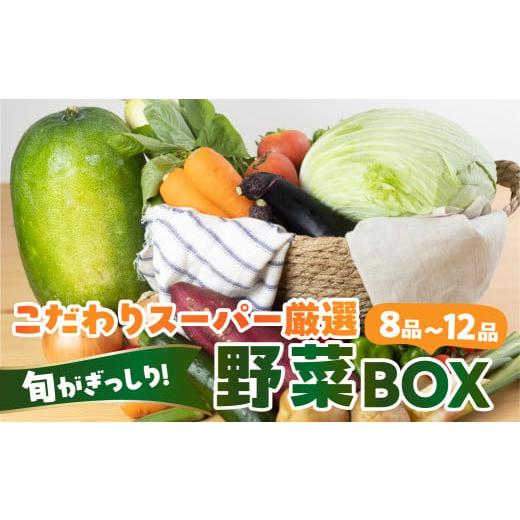 ふるさと納税 セット・詰合せ 愛知県 田原市 あつみの旬の野菜BOX 旬 野菜 野菜セット 詰合せ 田原市 渥美フーズ さつまいも ほうれんそう とうもろこし トウ…の画像