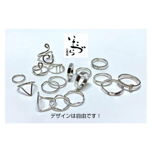 ふるさと納税 体験チケット 埼玉県 秩父市 世界に一つだけのシルバーリング作り体験(1名様) / いたづら工作室 体験チケット オリジナル作品 指輪 イヤリン…