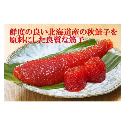 ふるさと納税 いくら 北海道 寿都町 塩筋子300g×1P