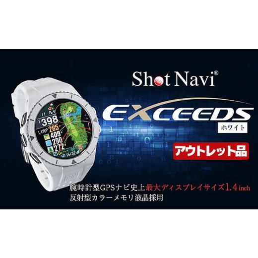ふるさと納税 ゴルフグッズ 埼玉県 深谷市 アウトレット品 Shot Navi EXCEEDS(ショットナビ エクシーズ) カラー:ホワイト(White) 11218-0855 ホワイ…