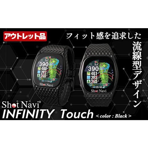 ふるさと納税 ゴルフグッズ 埼玉県 深谷市 期間限定 アウトレット品 Shot Navi INFINITY Touch(ショットナビ インフィニティ タッチ) カラー:ブラック …