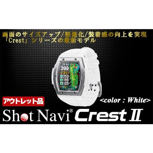 ふるさと納税 ゴルフグッズ 埼玉県 深谷市 期間限定 アウトレット品 Shot Navi Crest II(ショットナビ クレスト II) カラー:ホワイト(White) 11218-0…