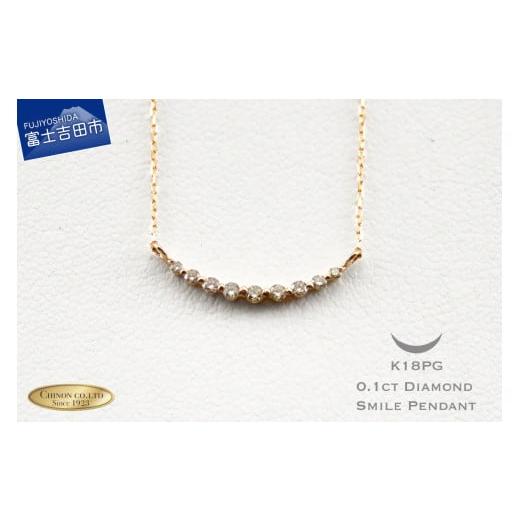 ふるさと納税 アクセサリー ネックレス 山梨県 富士吉田市 K18ピンクゴールドダイヤモンドペンダント MJ983 K18ピンクゴールド