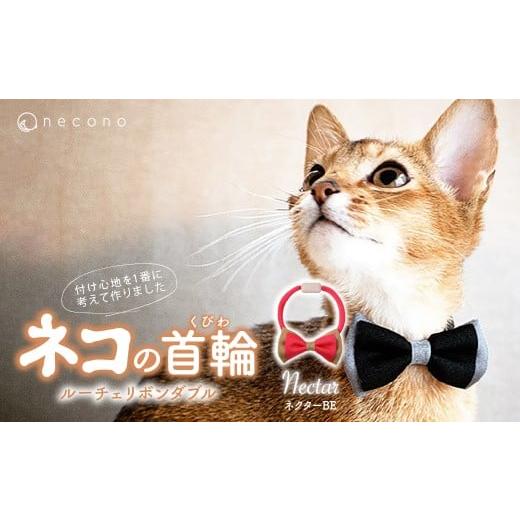 ふるさと納税 雑貨・日用品 埼玉県 上尾市 ネクターBE necono &lt;Luce Ribbon&gt; ルーチェリボンダブル 猫の首輪 | 猫の首輪 ねこの首輪 ペット用品 ペット…